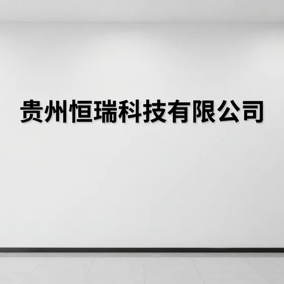 东莞雅思达工业产品设计
